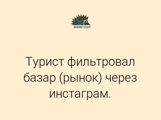 Открытка bodrit_proto-d2ede82d12a029bfdae087d5d8161687.png | Bodrit.com